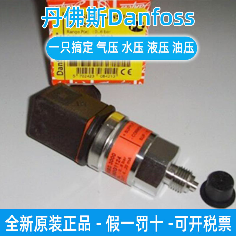 丹佛斯压力变送器MBS3000系列danfoss/丹佛斯压力传感器