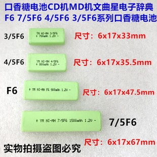 口香糖電池1.2V鎳氫充電池2/3F6 3/5F6 7/5F6 4/5F6 方塊電池1.2V