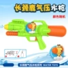 [Giraffe] Pneumatic water gun 24A