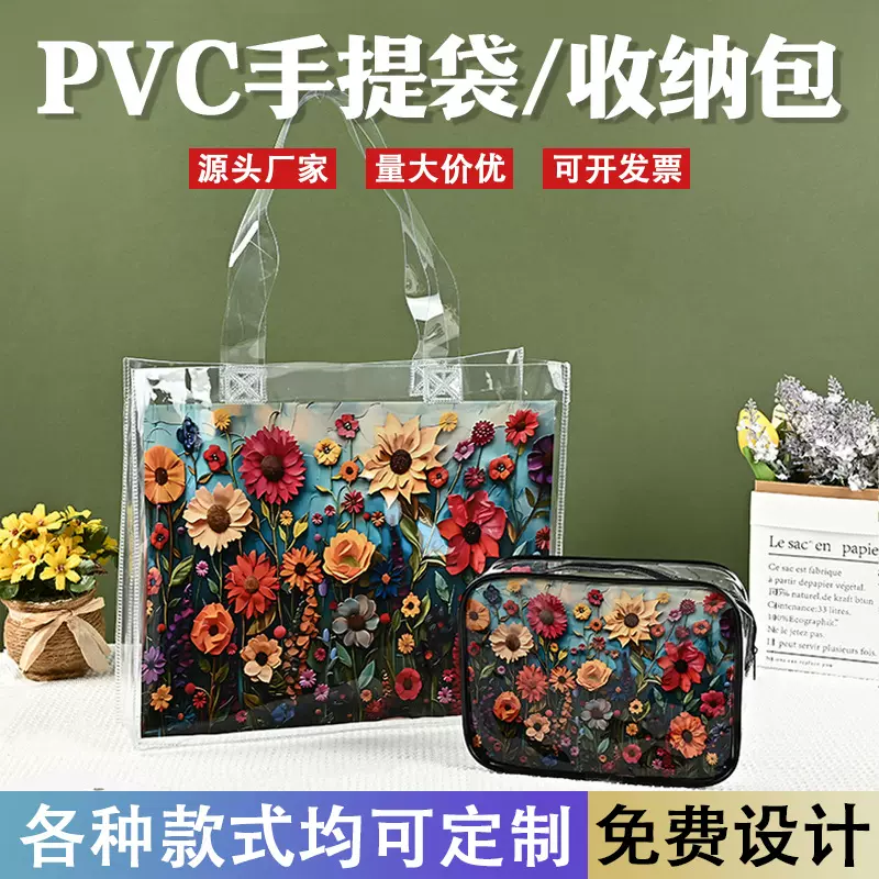 专业制定透明手提袋洗漱化妆品纽扣袋PVC软包装购物袋制定lo