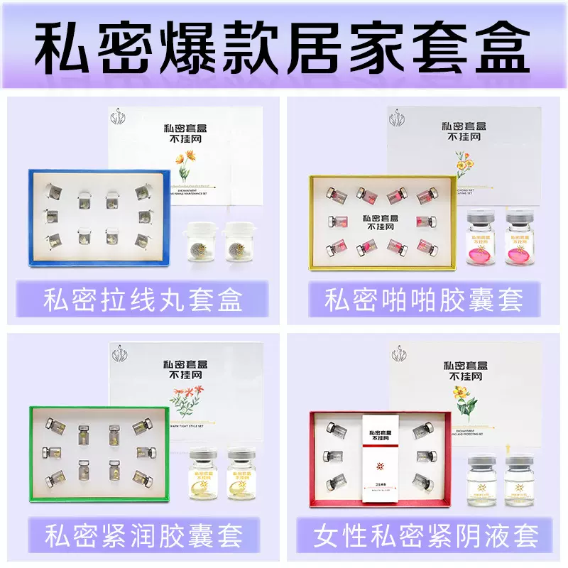 紧润丹美容院不挂网女性私处护理妇科凝胶产后缩隂丹私密套盒批发