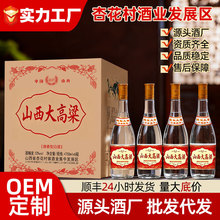 山西高粱酒整箱批发1箱6瓶贡酒53度清香型白酒正宗纯粮食酒水私域