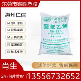 HIPS 惠州仁信 825 注塑级/高流动/