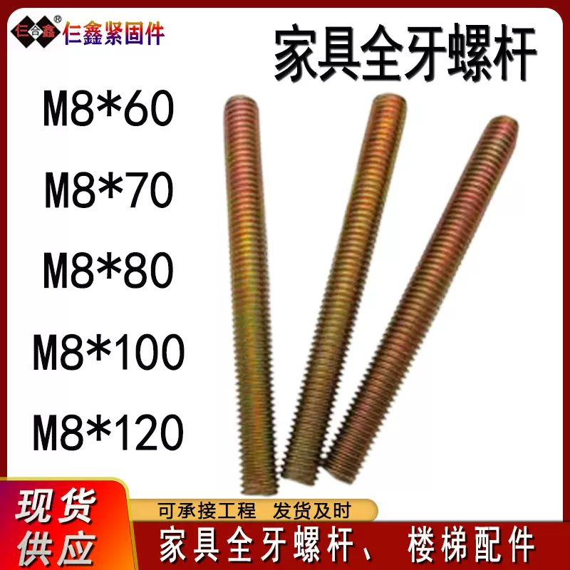 镀镀全牙螺杆 8厘全牙螺杆 家具无头螺柱 楼梯配件螺杆