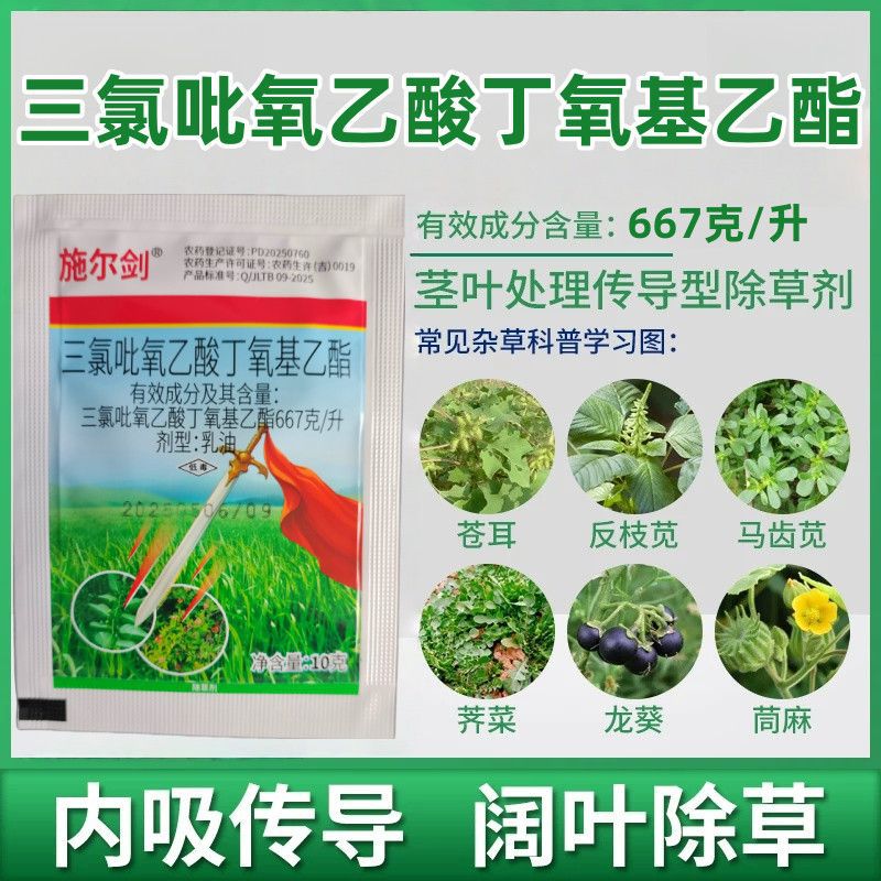 三氯吡氧乙酸丁氧基乙酯冬小麦田苗后除一年生阔叶杂草除草剂