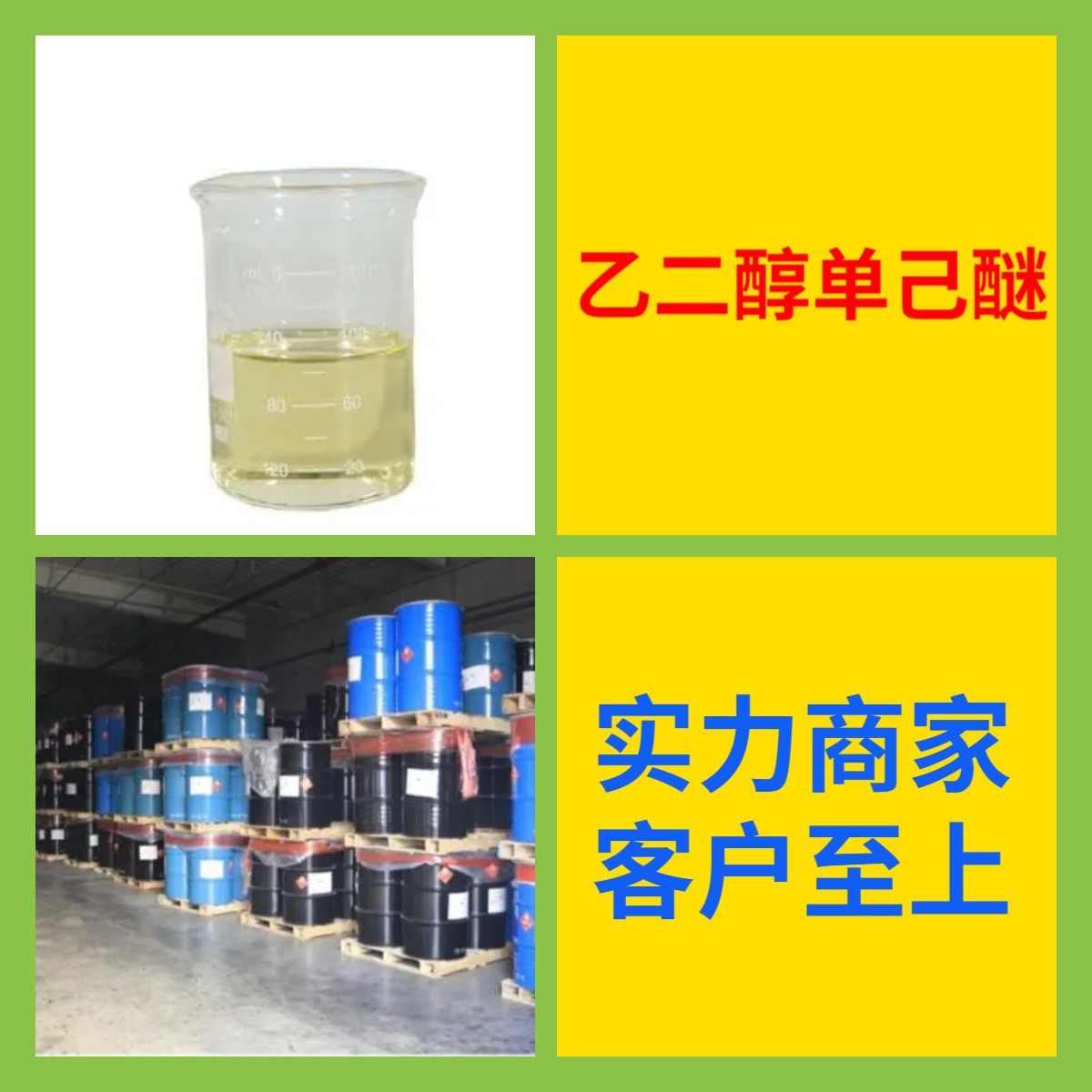 乙二醇单己醚   专业生产 品种齐全 发货及时 量大从优 浙江 山东