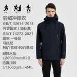一级冲锋衣白鹅绒全接缝压胶冲锋衣防风防水高充绒量140G鹅绒服
