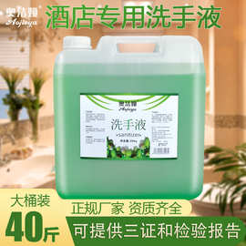 20KG洗手液散装大桶批发学校酒店会所宾馆专用洗手液大桶装补充液