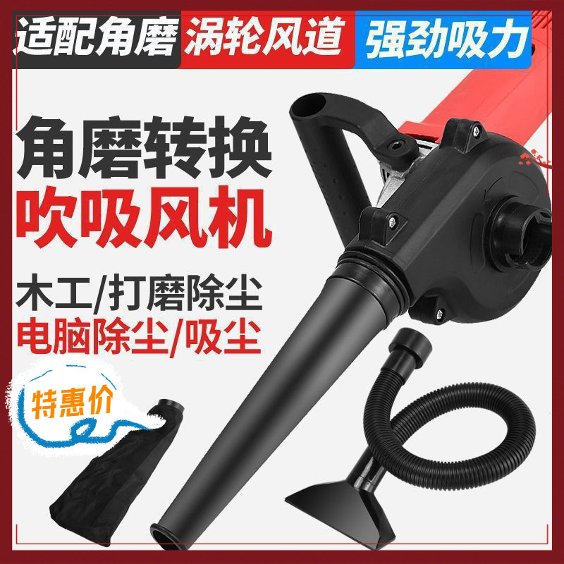 角磨机改鼓风机强力小型家用除尘电脑清灰神器吹灰机改装吹风机