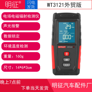 WT3121 electromagnetic wave measuring instrument electromagnetic field dual measurement mobile phone radiation monitor household radiation detector English