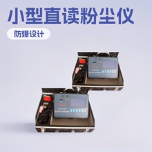 CCHG1000直读式粉尘检测仪 防爆安全小型专用厂家加工配件仪表