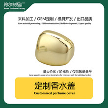 跨尔工厂新款T型香水瓶盖高端螺口分装瓶盖多规格球形盖玻璃瓶盖