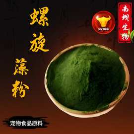 工厂直销螺旋藻粉原料萃取宠物食品原料现货供应