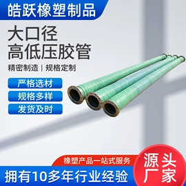 高低压橡胶管;夹布胶管;工程机械配件