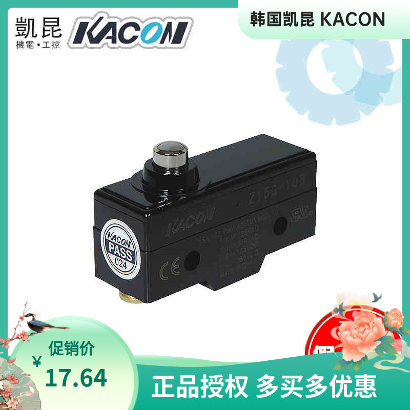 韩国凯昆KACON  按钮式 微动开关 Z15G-10B