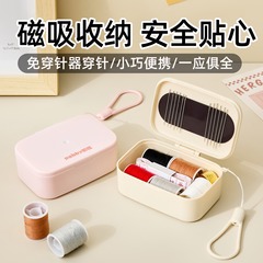 磁吸便携针线盒家用针线包套装实用缝衣针多功能学生宿舍缝衣线盒