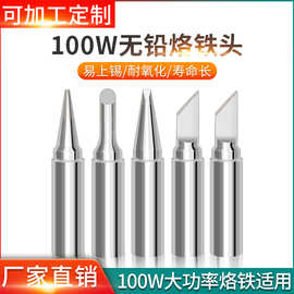 旭峰烙铁头919烙铁咀恒温焊台专用烙铁咀洛铁头100W维修电焊头