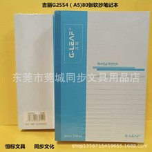 ����G2554��A5/80ҳ)�����ʼǱ����߽�װ���±�(6��/��)1��