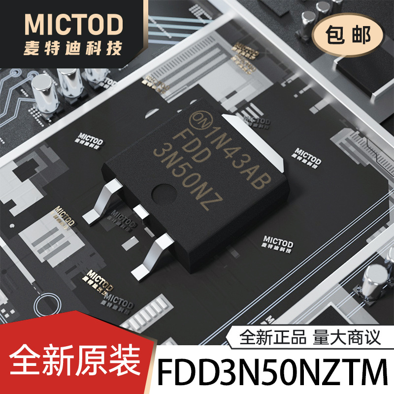 FDD3N50NZTM 场效应管(MOSFET) TO-252AA 原装正品现货