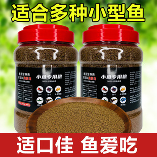 Small Particle Universal Small Fish Food for Goldfish, Bettas, Ornamental Fish, Zebrafish, and Guppy Fry Feed
