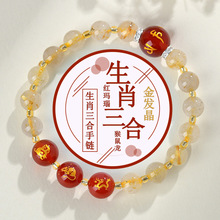 天然水晶金发晶红玛瑙手串 十二生肖三合本命年爆款饰品手链