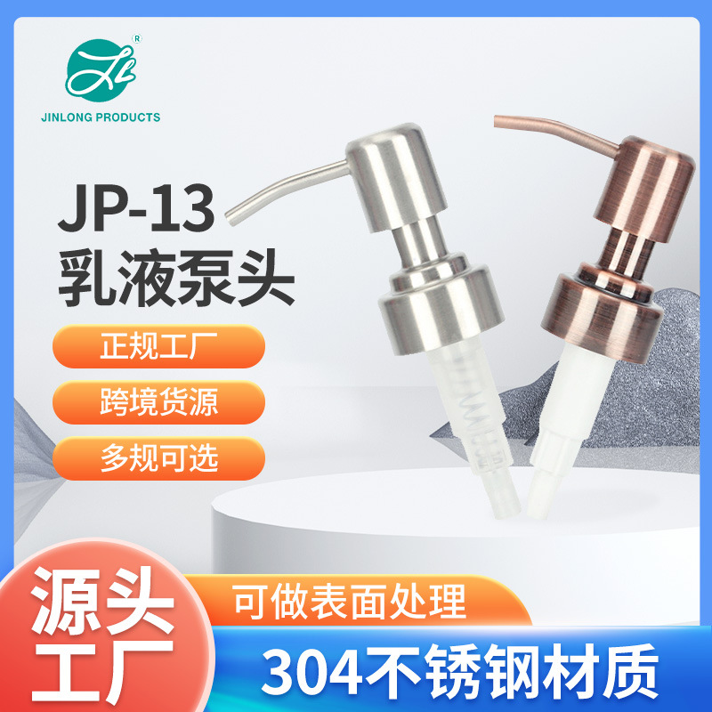 厂家批发304不锈钢泵头28牙泵头酒店卫浴套装洗手液喷头金属泵头