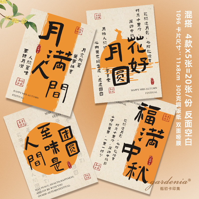 中秋贺卡印刷新中式插画中秋祝福卡片可设计月饼蛋黄酥食用说明卡|undefined