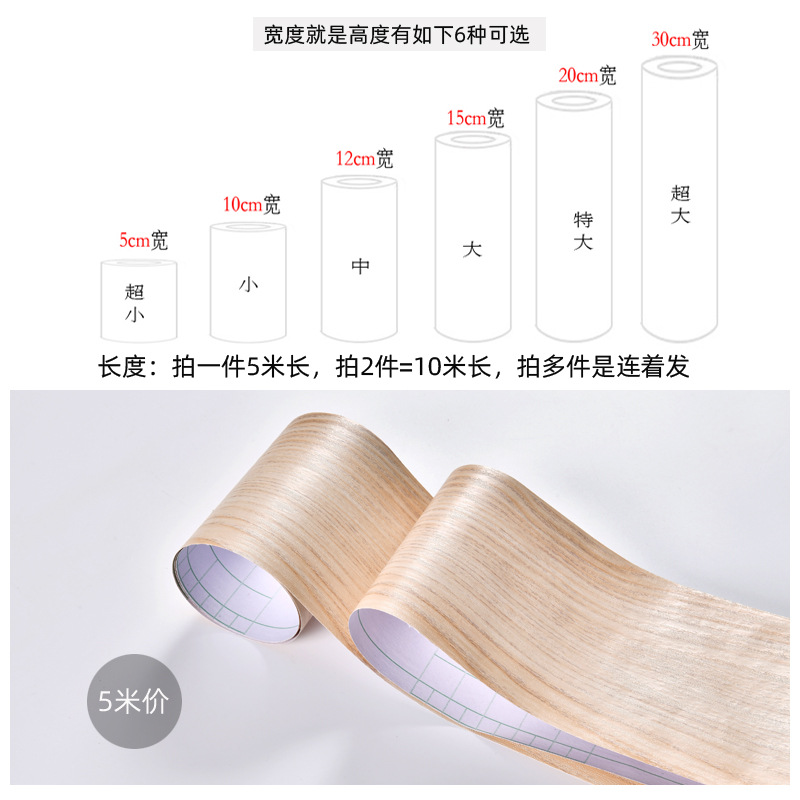 Línea de zócalos al por mayor transfronteriza línea de zócalos autoadhesivo grano de madera zócalos línea Etiqueta de pared impermeable ventana Marco de la puerta PVC muebles renovación etiqueta engomada