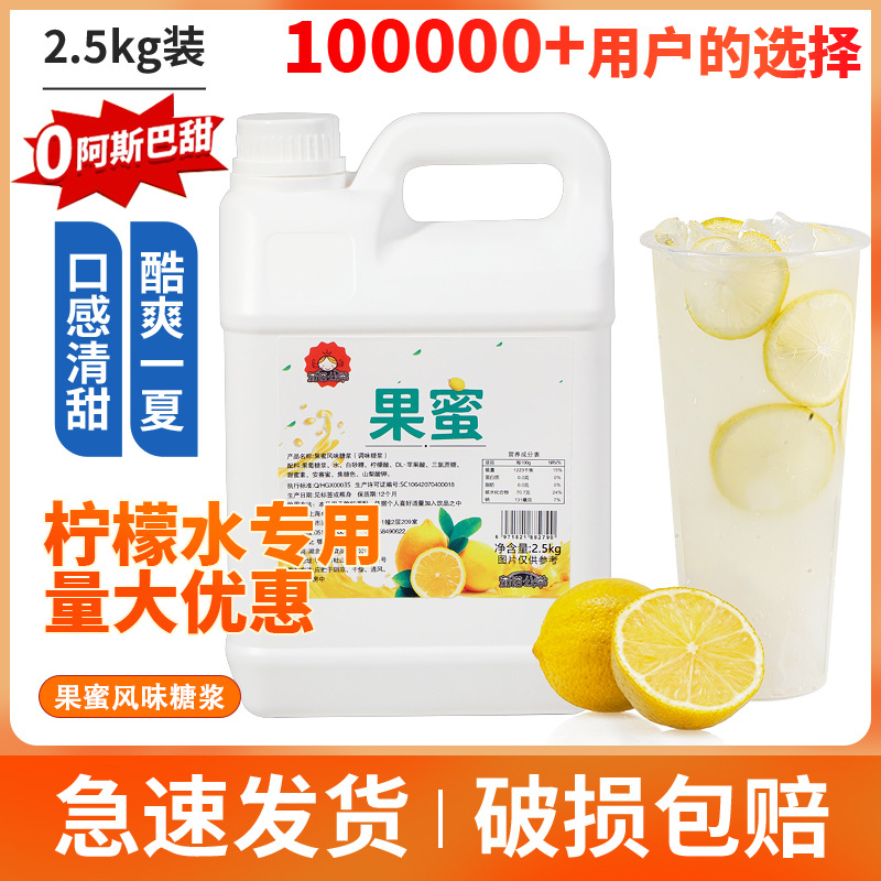 柠檬果蜜糖浆浓缩果汁柠檬茶网红手打柠檬水奶茶店原料商用