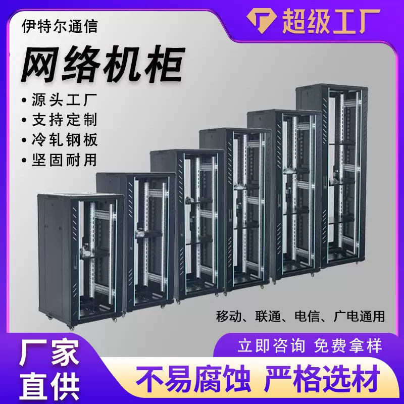 网络机柜电脑机柜通信设备交换机机箱柜服务器机柜网络弱电柜机柜
