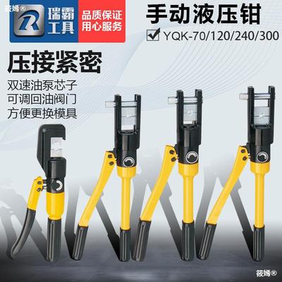 Integral Manual hydraulic clamp Crimping pliers YQK-70/120/240/300/400 Copper and aluminum nose Crimping pliers