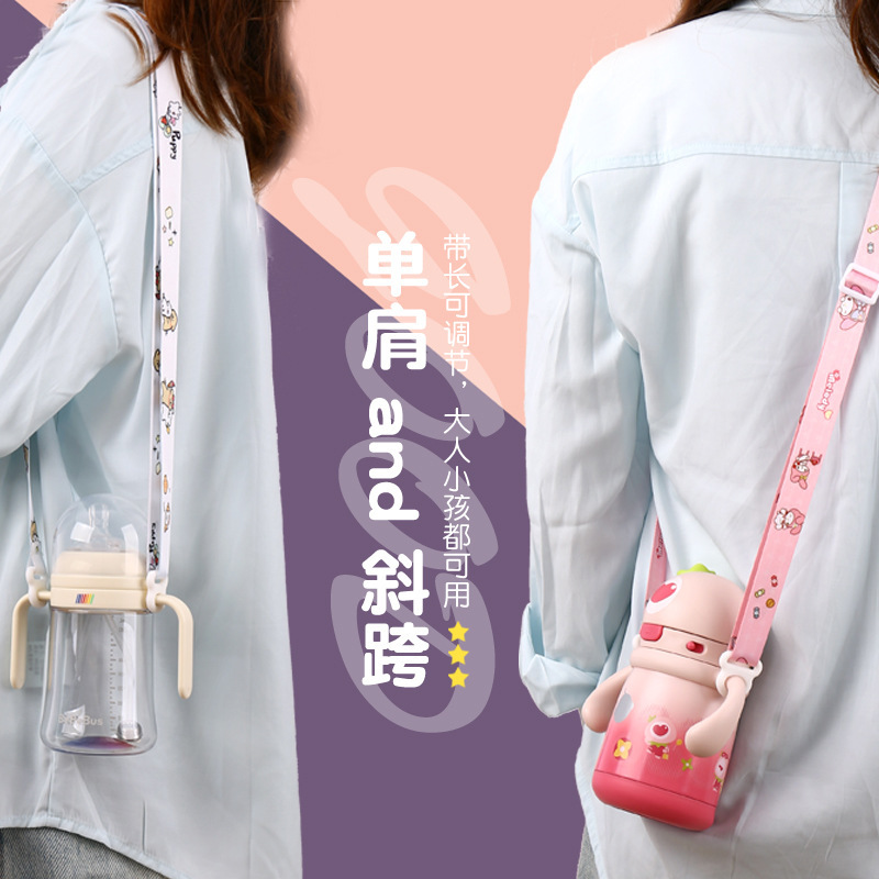 儿童手柄水杯背带绳通用宝宝学饮杯保温杯奶瓶斜挎便携可调节挂绳|undefined