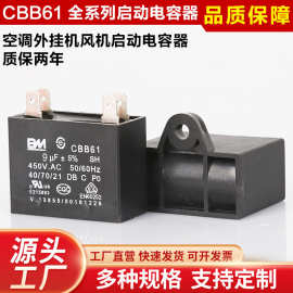 cbb61系列空调外风机启动电容器不分正负极450v风扇电容器薄膜电