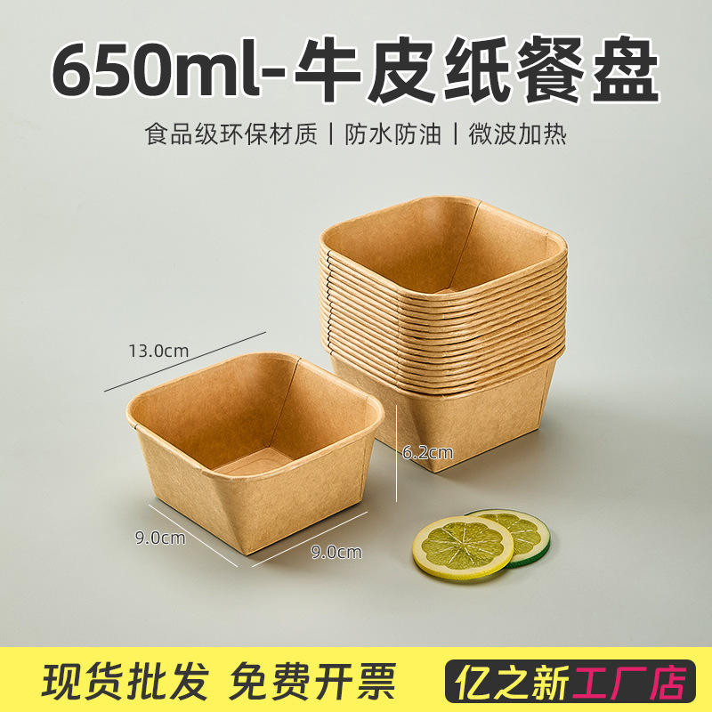 厚手の使い捨てクラフト紙防水防油トレー屋外キャンプバーベキュー皿マイクロ波冷蔵梱包箱|undefined