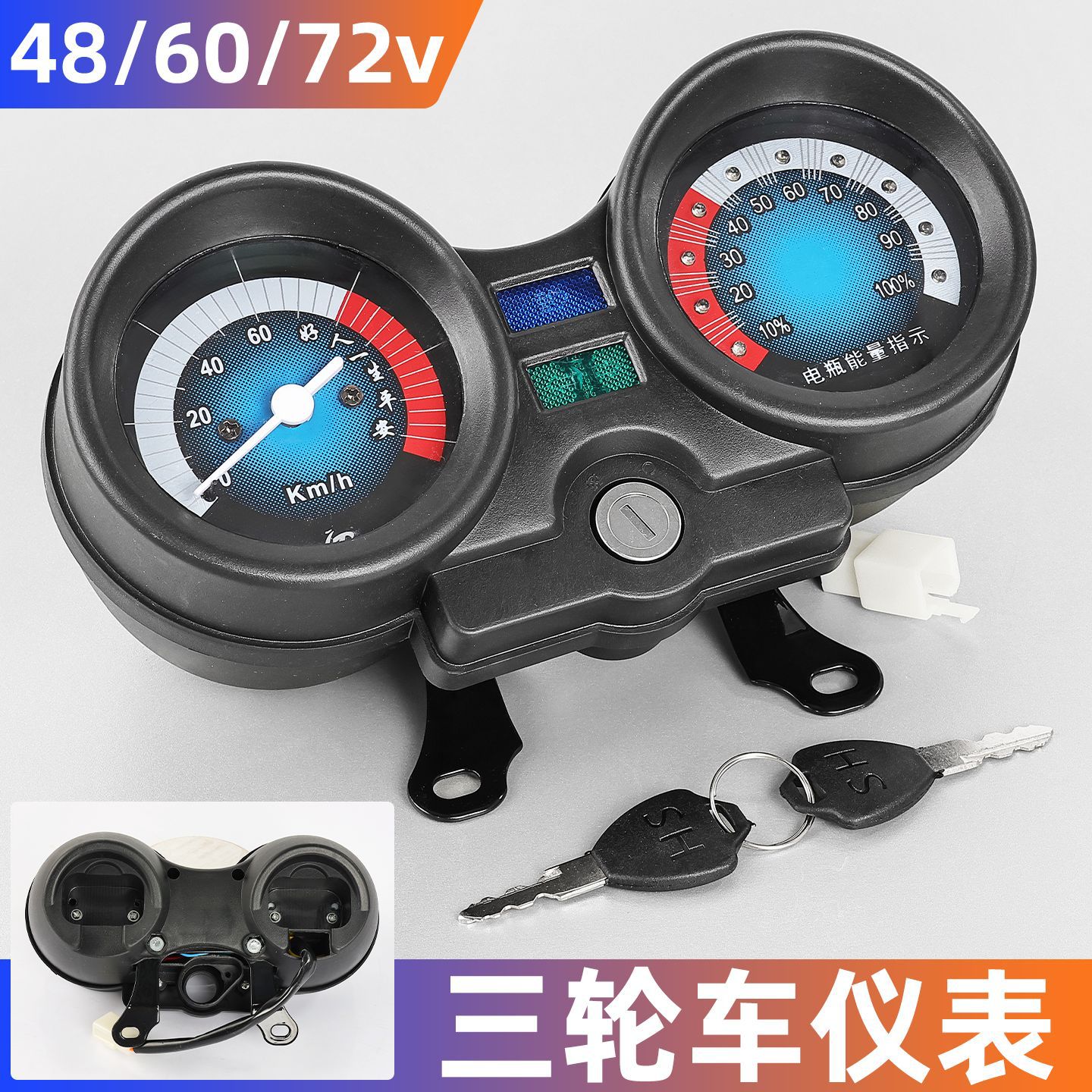 48v60v72v pantalla eléctrica para Jinpeng Zongshen conjunto de instrumentos de tres ruedas luz de dirección velocímetro