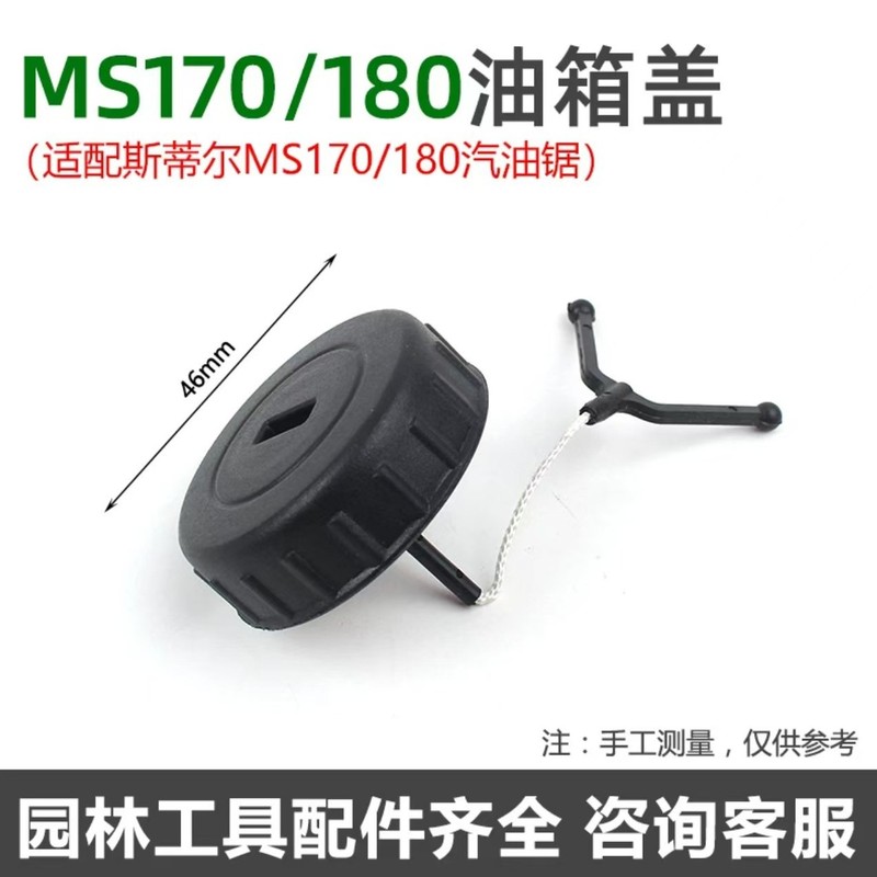 Stihl チェーンソー ガソリン キャップ オイル キャップ MS250/251/230/381/38/170/ Stihl 燃料タンク キャップ|undefined