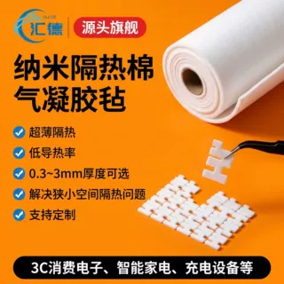 超薄纳米气凝胶隔热片 电池充电宝防烫手隔热棉 阻燃绝缘支持定制