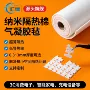 阻燃防烫超薄绝缘隔热棉