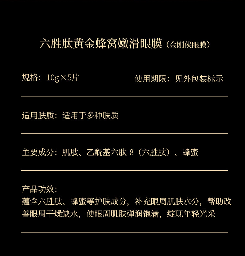 76873-梵贞六胜肽黄金蜂窝嫩滑眼膜_02