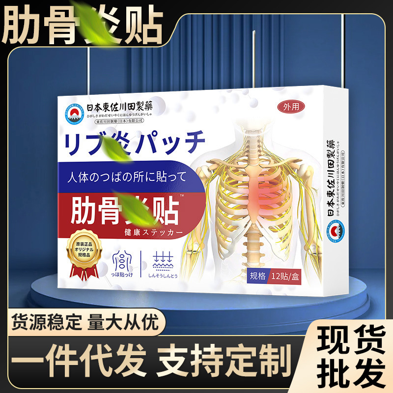 Wholesale Japanese genuine goods rib cartilage stickers for men and women rib cartilage raised chest tightness press tenderness special stickers a batch