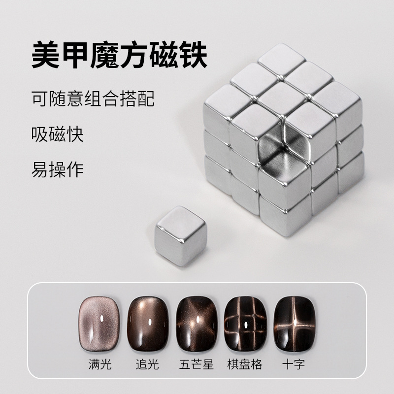 Imán para uñas Imán de cubo pequeño de fuerza magnética fuerte, tablero de ajedrez combinado desmontable, esmalte de uñas de ojo de gato, piedra absorbente de hierro