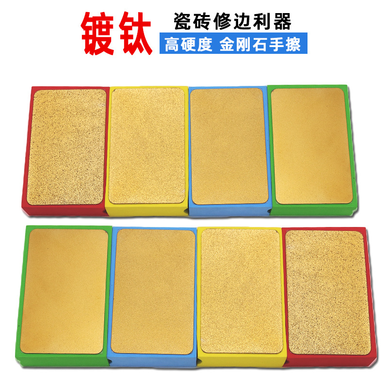 镀钛金刚石手擦片瓷砖修边大理石材玻璃岩板石磨边抛光打磨手满砂