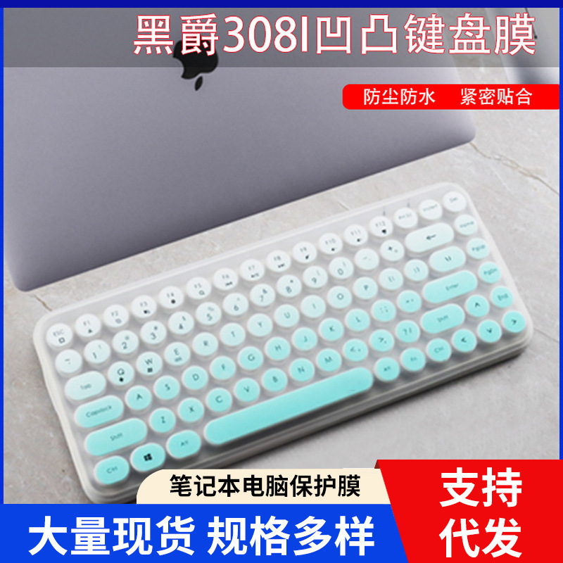 Suitable for desktop black jue 308I laptop keyboard film dust cover