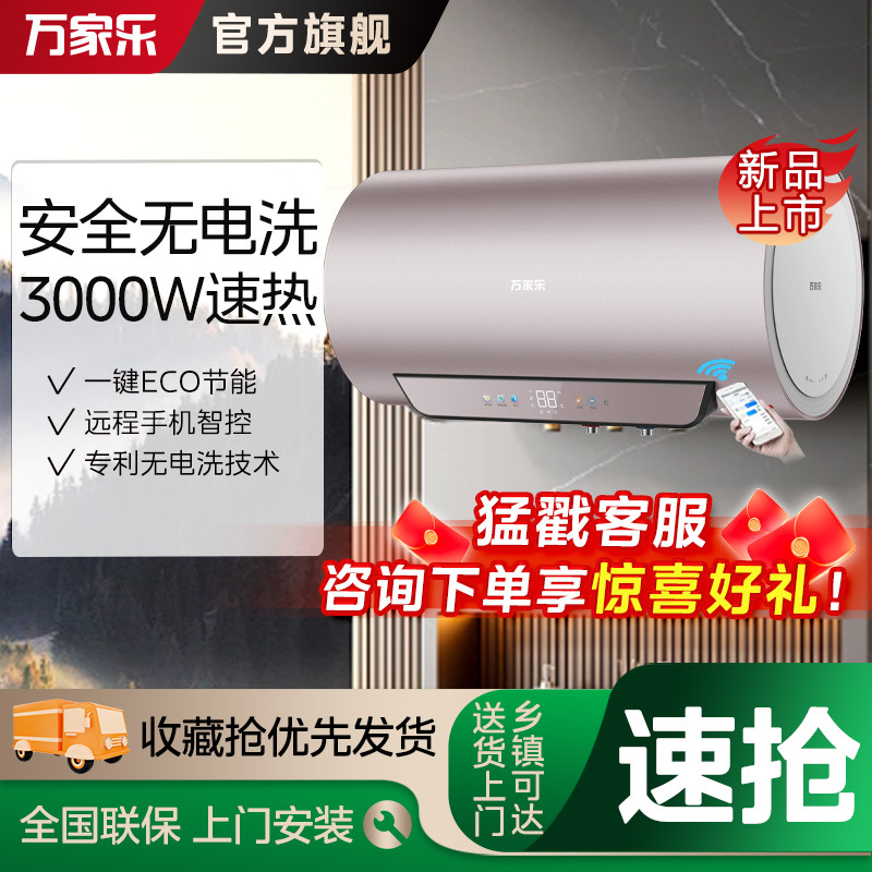 万家乐电热水器家用50/60L/80升R9出水断电 镁棒免换智能双杀菌