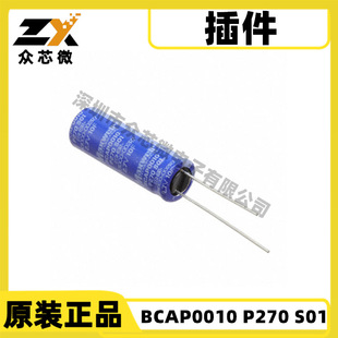 Bcap0010 P270 S01 10F 30mω -10% +20% 2.7V T/H 1500Hrs@65 ℃