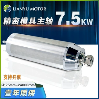 定制加工中心主轴精密模具电主轴 7.5雕铣金属石材精雕高速电机
