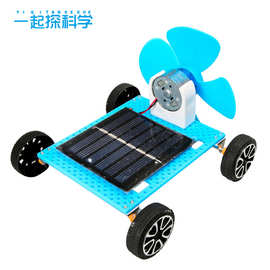 太阳能风力小车模型科技小制作科教玩具科学实验小学生玩具材料包