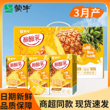 3月产 蒙牛酸酸乳营养早餐奶乳味原味草莓凤梨饮料特价随机包装