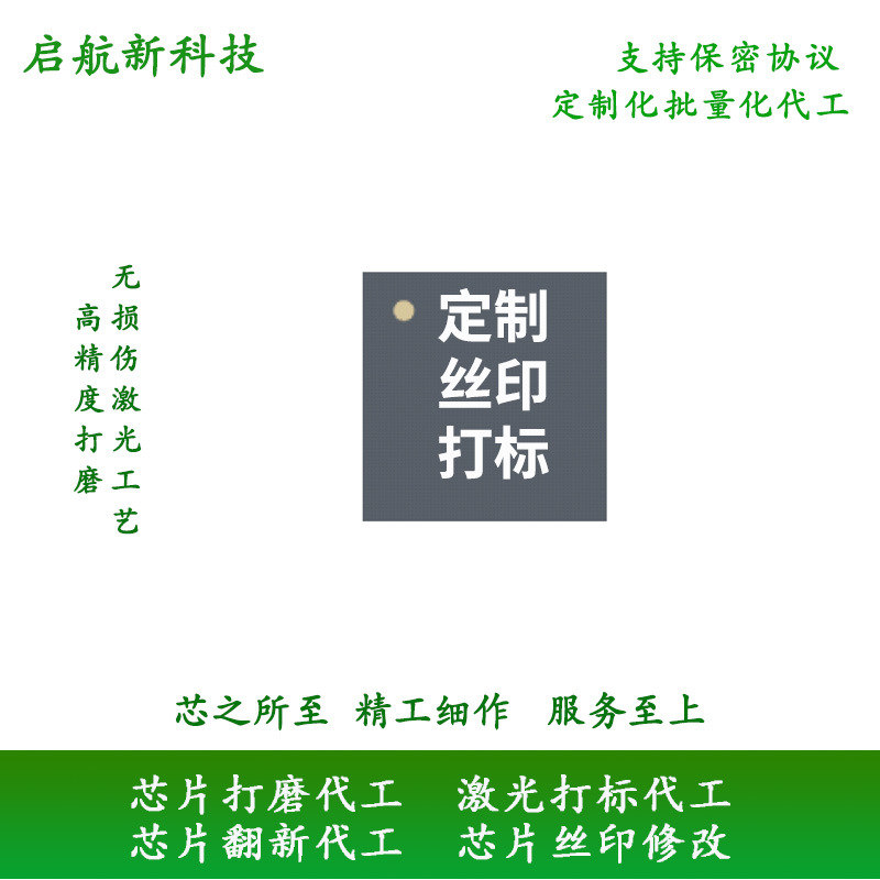 光纤激光芯片改丝印 0.02mm高精度 支持车规级/军工级 24小时加急