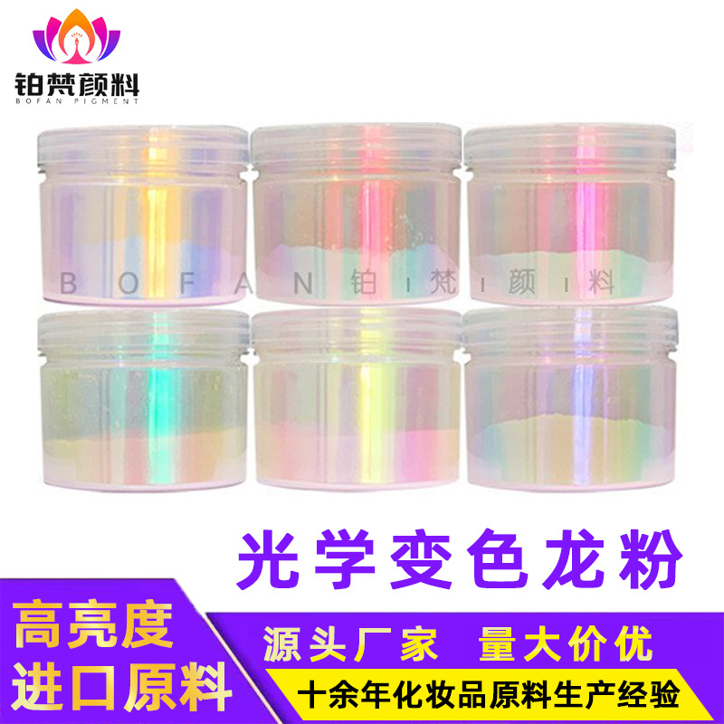铂梵光学变色龙粉美甲霓虹粉极光粉偏光粉进口高浓度高亮变色龙粉